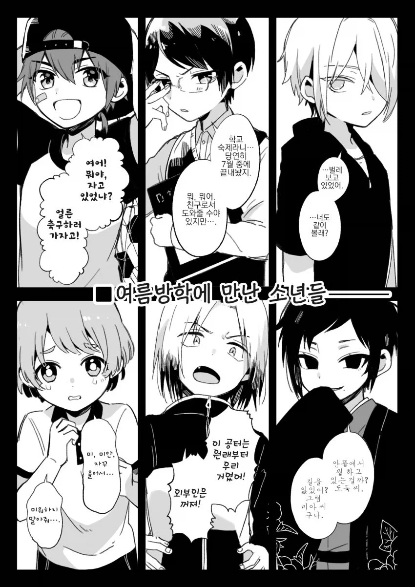 한 여름의 우정.manhwa 이미지 20