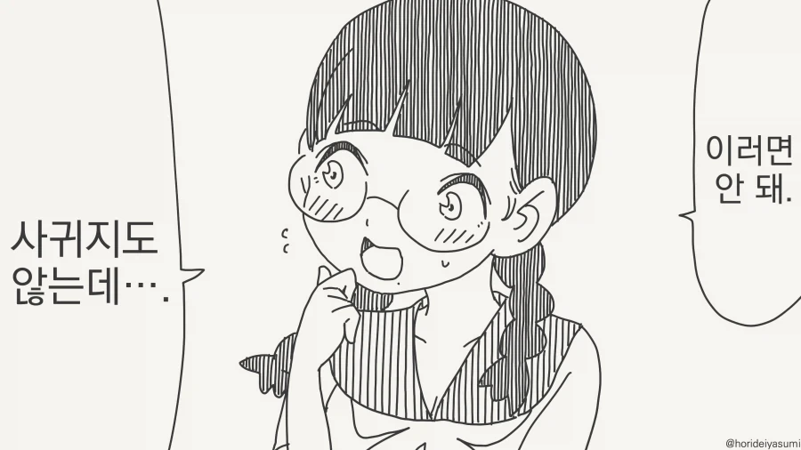 manhwa)사귀지도 않는데 이런건 좀
