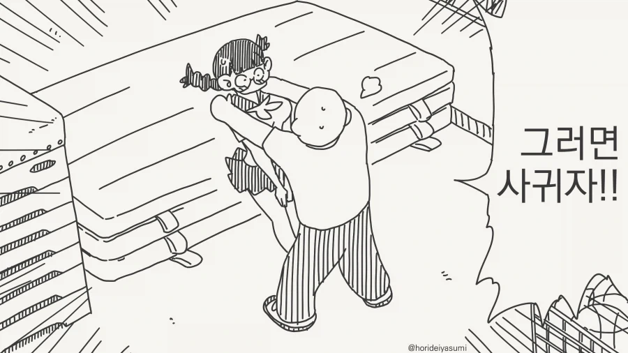 manhwa)사귀지도 않는데 이런건 좀 - 이미지 2