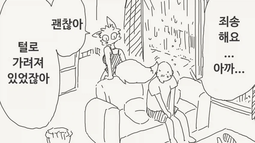 비오는 날 놀러간 친구네 집...manwha - 이미지 2