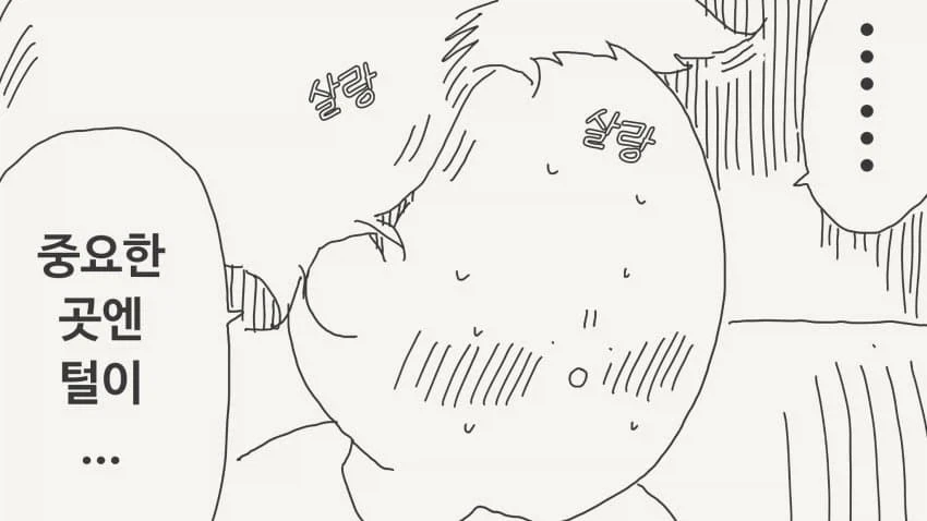 비오는 날 놀러간 친구네 집...manwha - 이미지 3