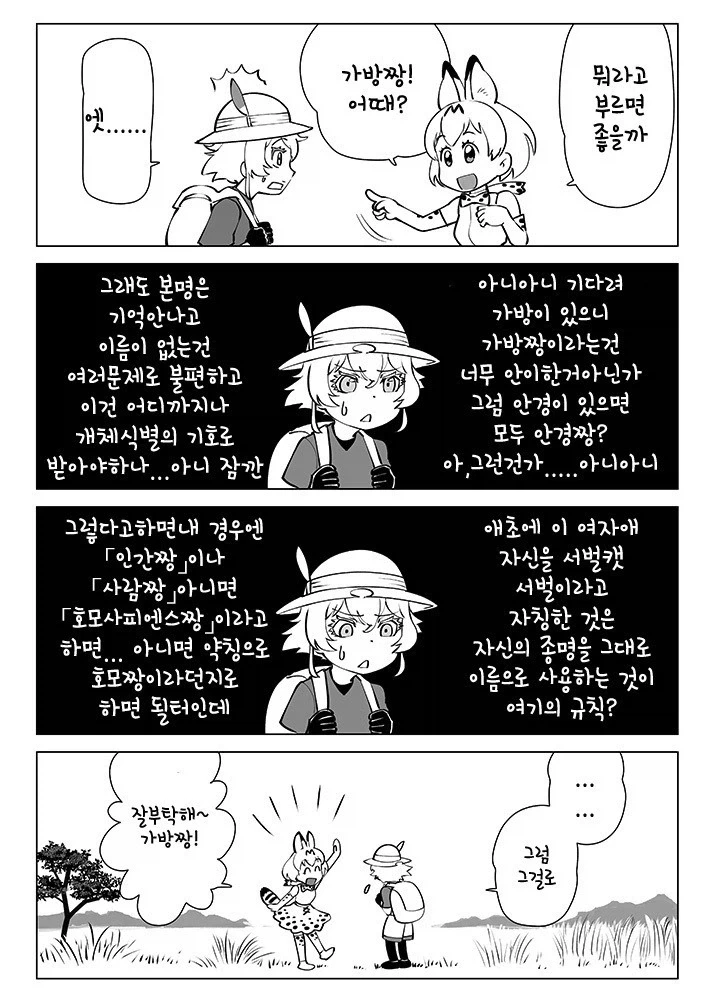 유녀전기 프렌즈 manhwa - 이미지 2