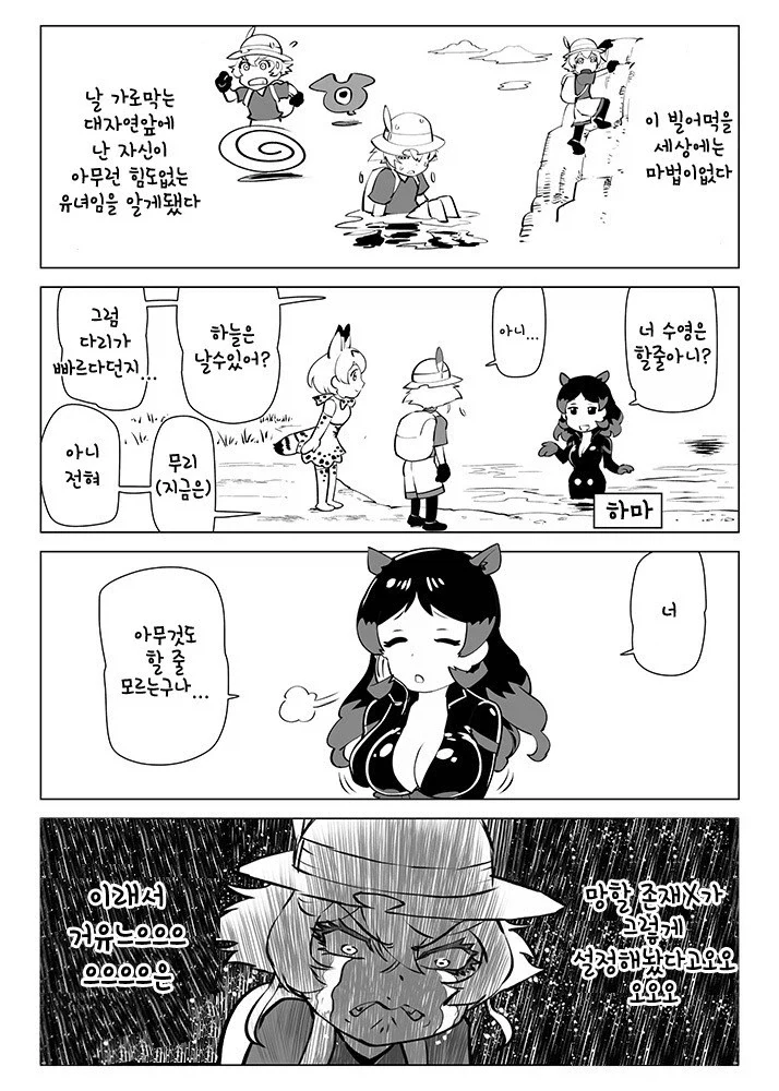 유녀전기 프렌즈 manhwa - 이미지 3