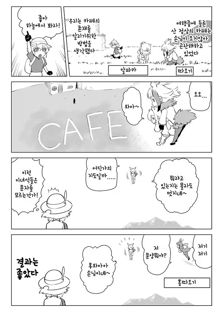 유녀전기 프렌즈 manhwa - 이미지 4