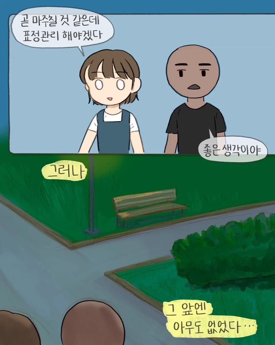공포의 산책.manwha (feat. 길똥)_6.webp