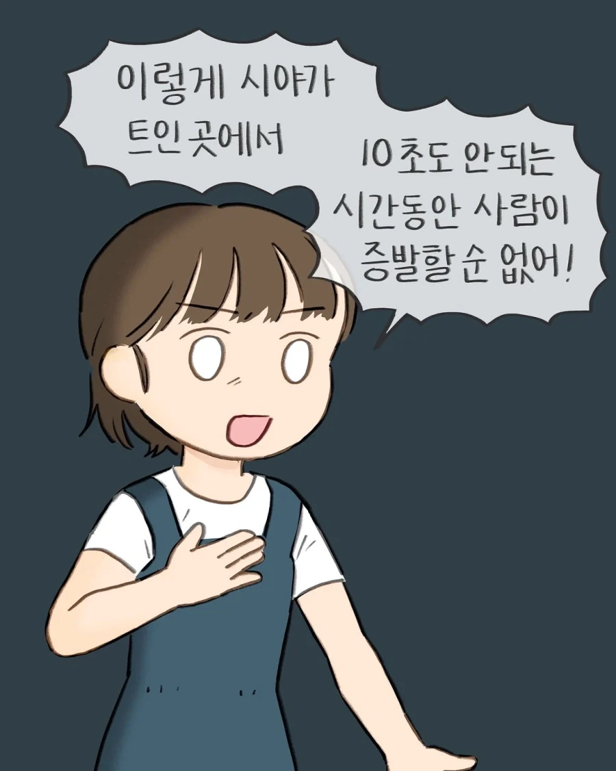 공포의 산책.manwha (feat. 길똥)_8.webp