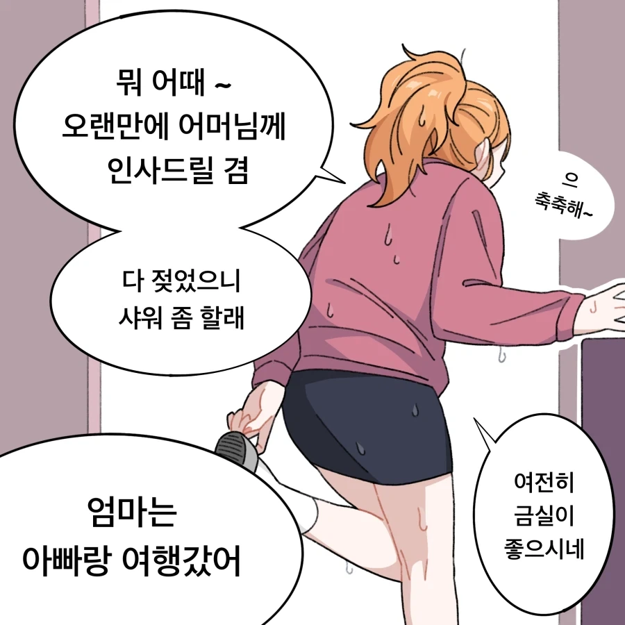 남친 안만드는 소꿉친구 Manhwa_14.webp