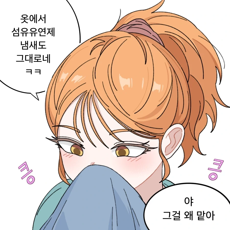 남친 안만드는 소꿉친구 Manhwa_16.webp