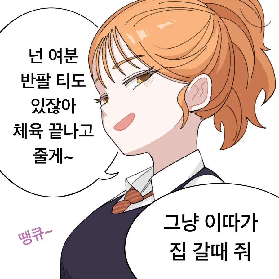 남친 안만드는 소꿉친구 Manhwa_18.webp