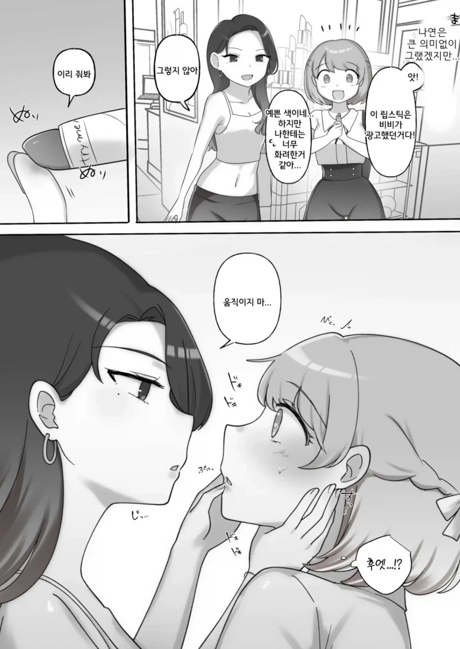 한 X 일 백합 manga_6.webp