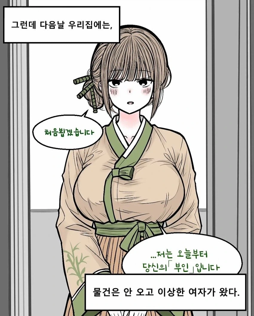 인터넷에서 죽부인 시키는 만화.manhwa - 이미지 2