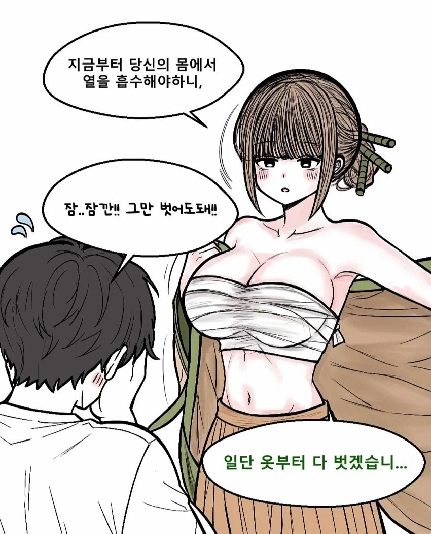인터넷에서 죽부인 시키는 만화.manhwa - 이미지 3