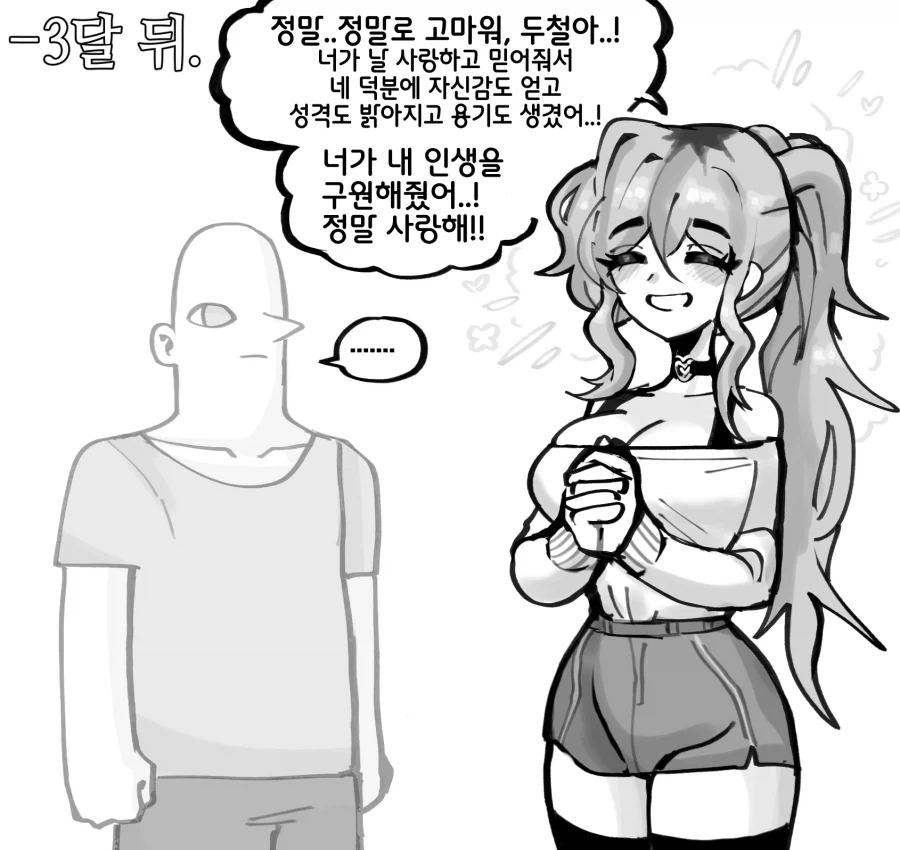 음침녀가 너무 좋은 Manhwa - 이미지 2