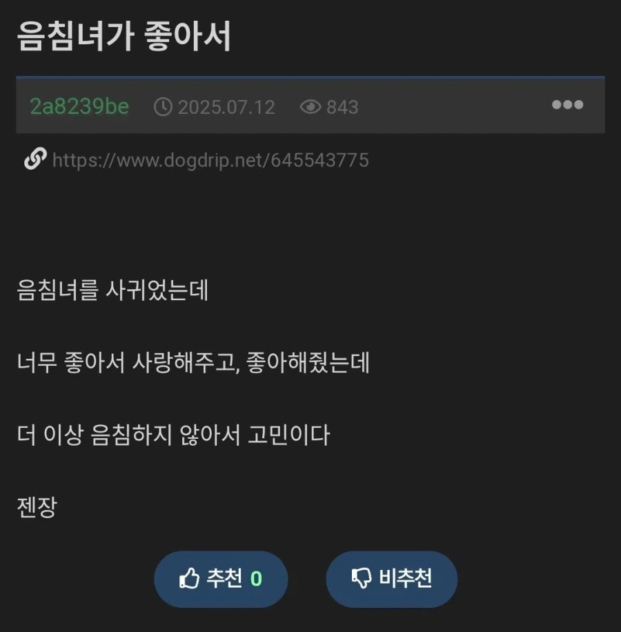 음침녀가 너무 좋은 Manhwa - 이미지 5