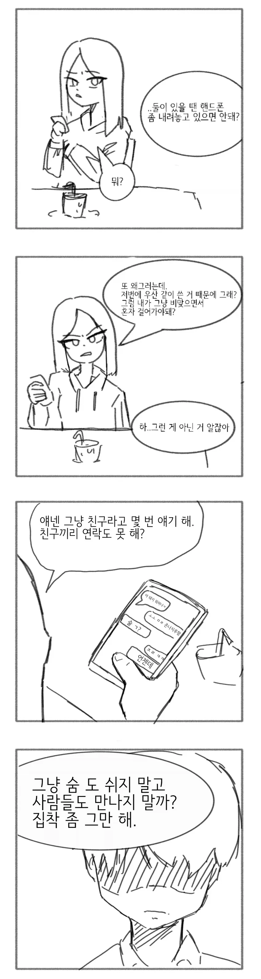 집착이 강한 드래곤 메이드 Manhwa 이미지 3