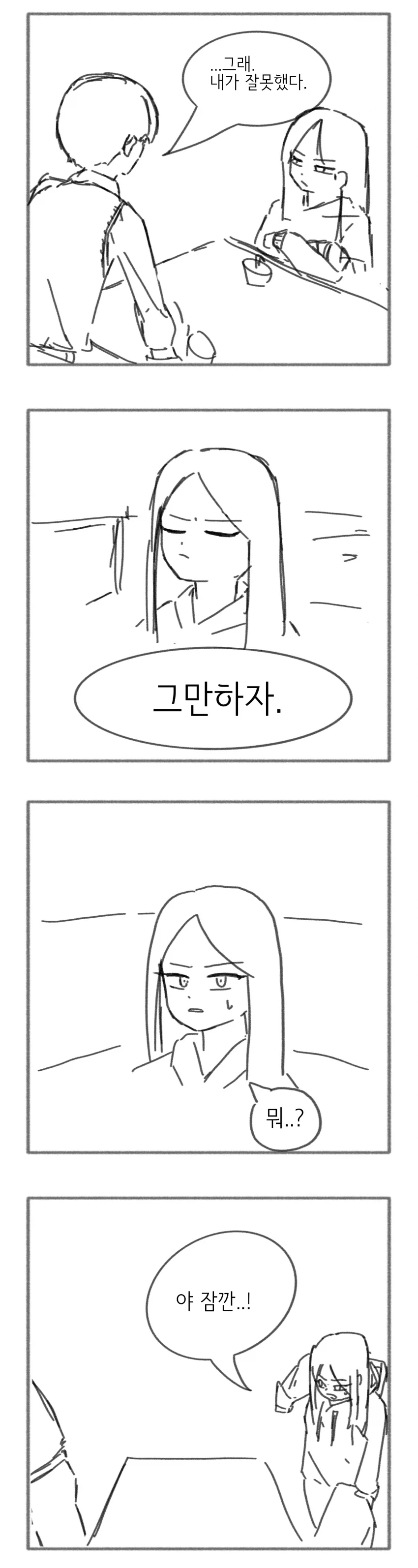 후회피폐집착 인트로 만화 - 이미지 2