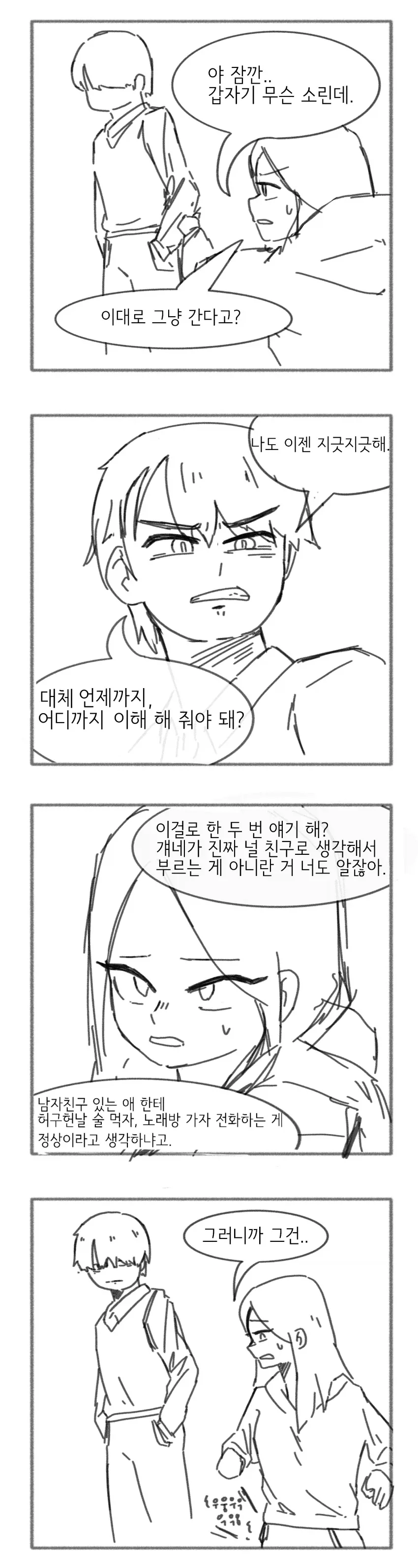 후회피폐집착 인트로 만화 - 이미지 3