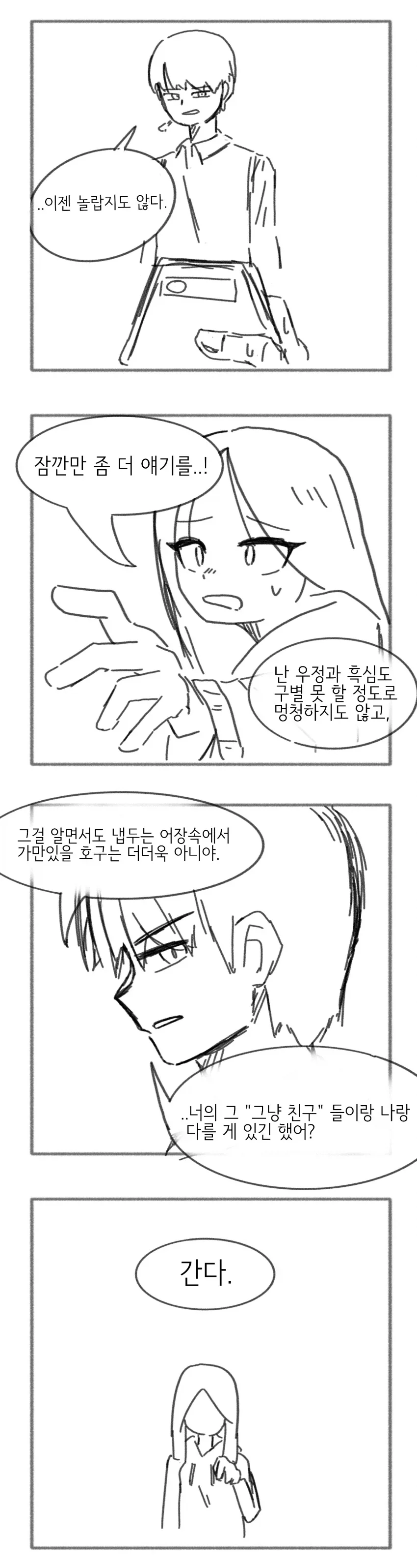 후회피폐집착 인트로 만화 - 이미지 4