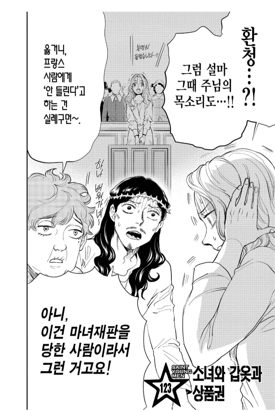 프랑스 사람에게 실례가 되는 말.manhwa - 이미지 2