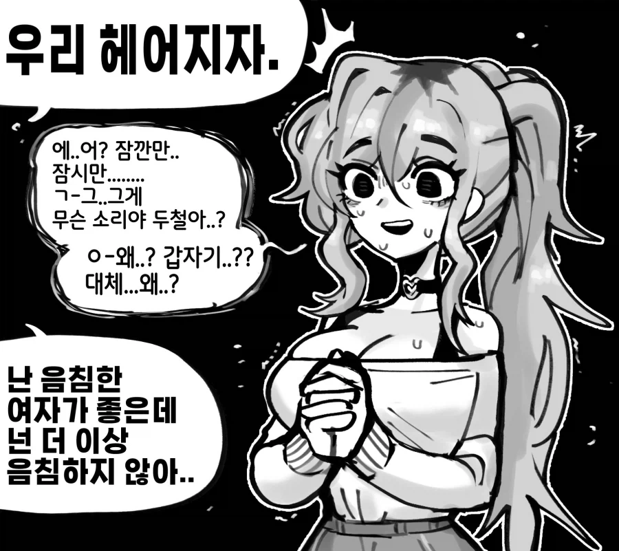음침녀를 좋아하는 남자.manga - 이미지 3
