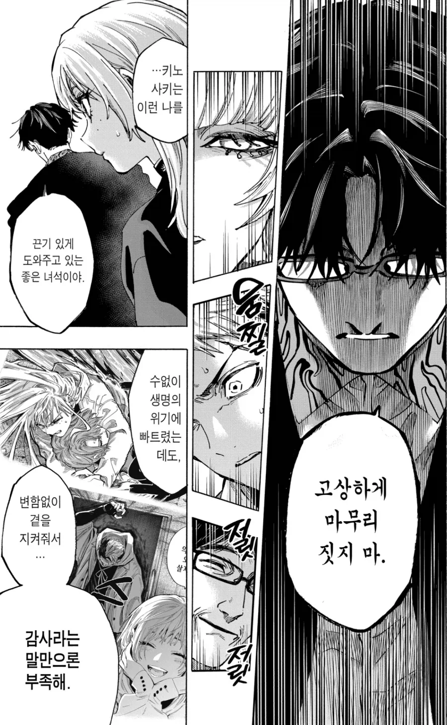 귀멸) 메가톤칼날은 가짜 인 이유 대표 이미지