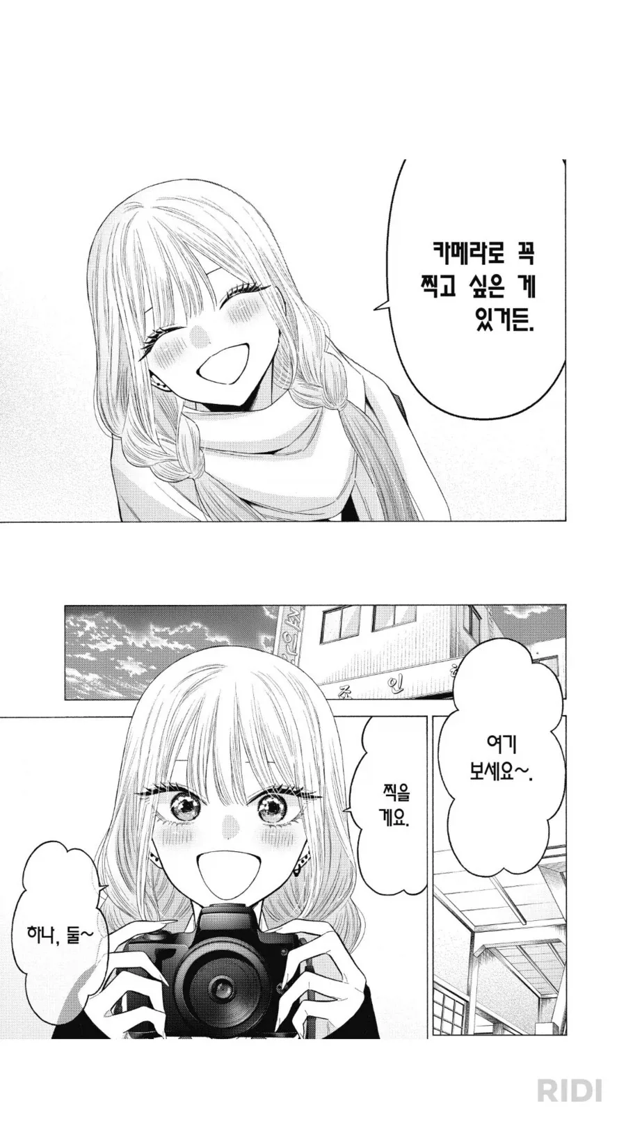 최애의 사진을 찍는.manhwa 이미지 2