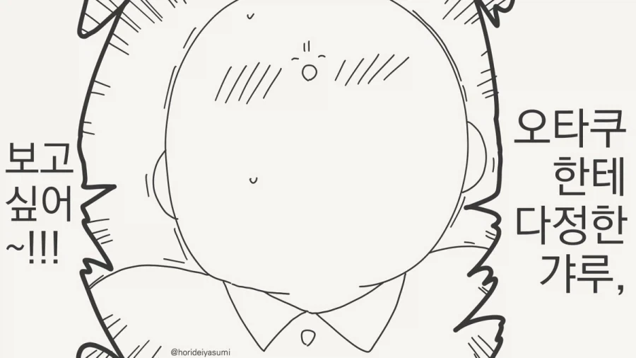 자고 일어난 찐따 오덕에게 벌어진 일 manhwa 이미지 5