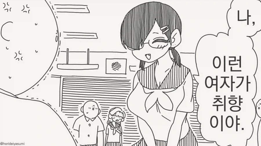 오타쿠 한테 다정한 갸루는 없다.manhwa_4.webp
