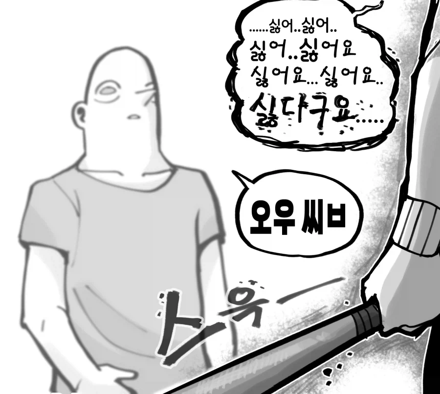 음침녀를 좋아하는 망가.manga - 이미지 4