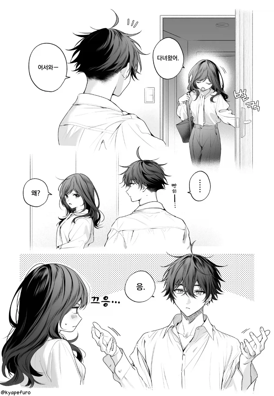 퇴근 후 집에 왔는데 열쇠 잃어버린 만화.manga 대표 이미지