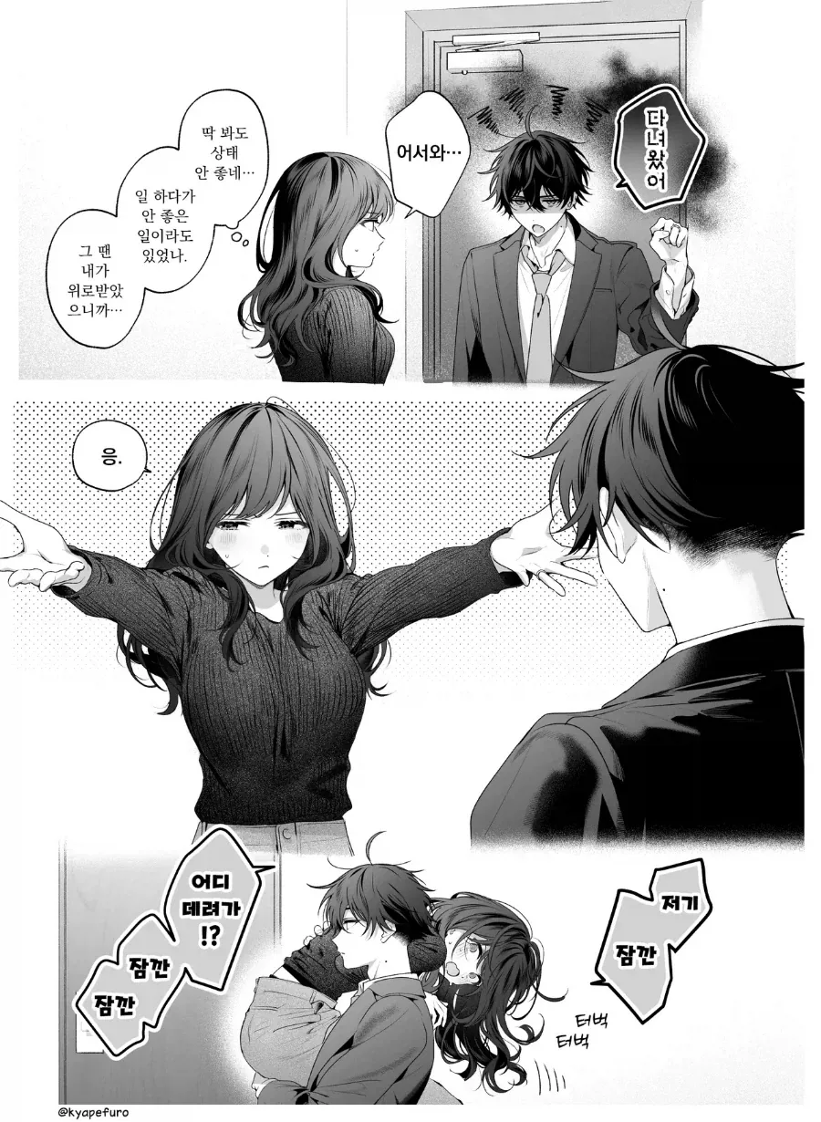 기분 나쁜 상태로 퇴근한 부부 만와.manga - 이미지 3