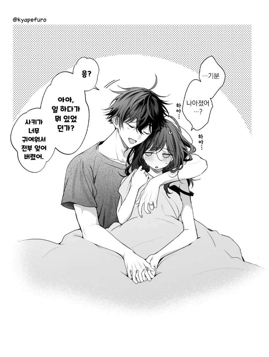 기분 나쁜 상태로 퇴근한 부부 만와.manga - 이미지 4