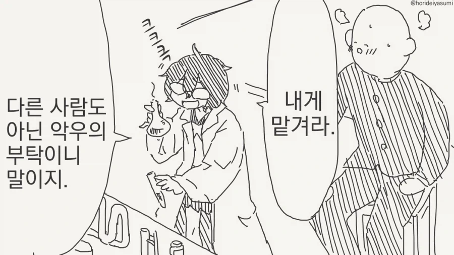 반하는 약을 만들었다.manhwa - 이미지 2