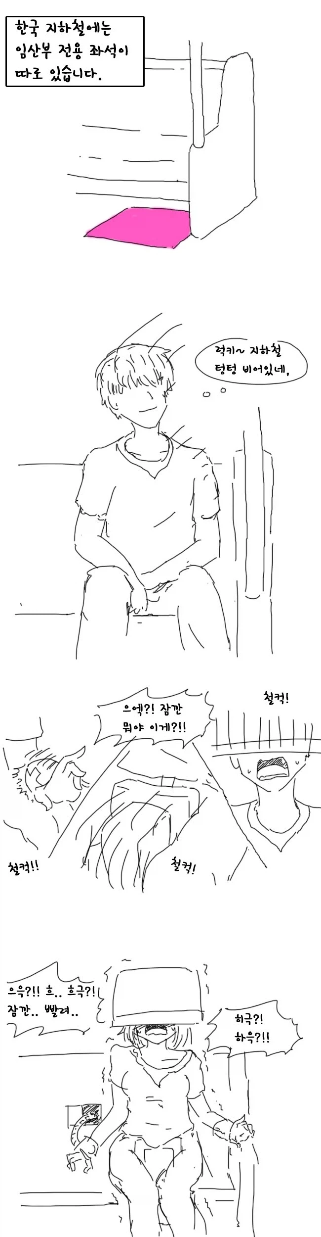 [만화] 임산부석에 앉은 꼬마 이미지 9