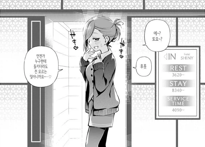 @)언제나 패배하는 완두콩 처제.comic - 이미지 2
