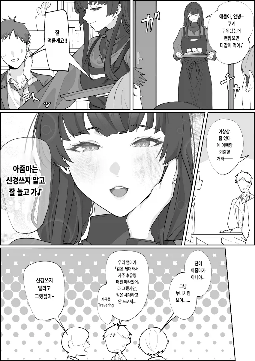 손주가 보고 싶은 엄마 만화 이미지 18