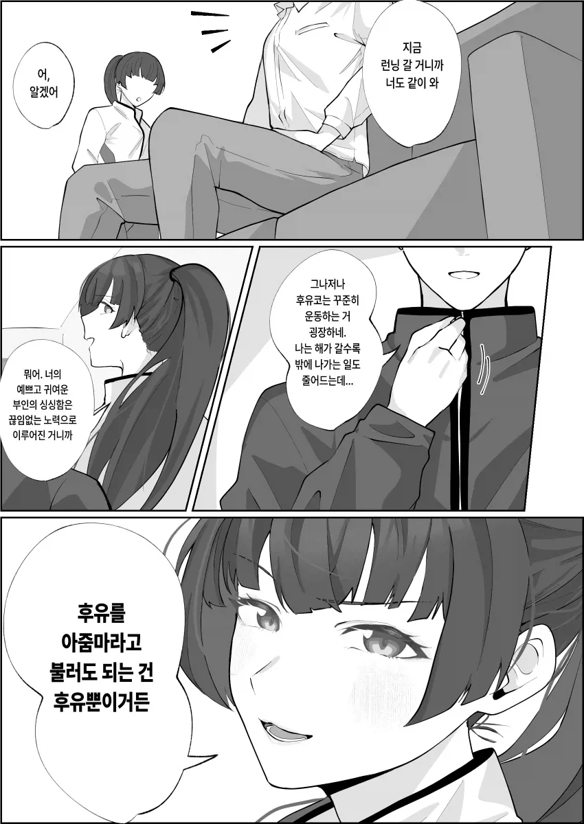 친구엄마가 아이돌처럼 예쁜 manga - 이미지 2
