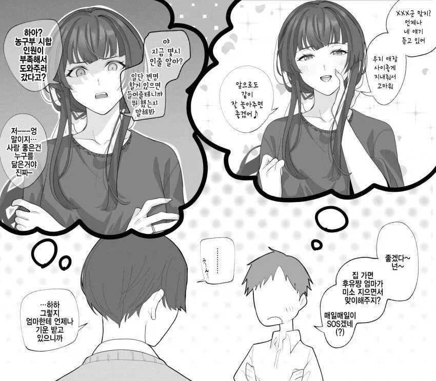 친구엄마가 아이돌처럼 예쁜 manga - 이미지 3
