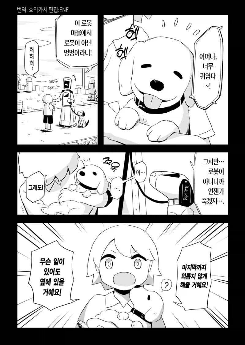 강아지랑 아깽이가 같이 노는 만화.manga 이미지 9
