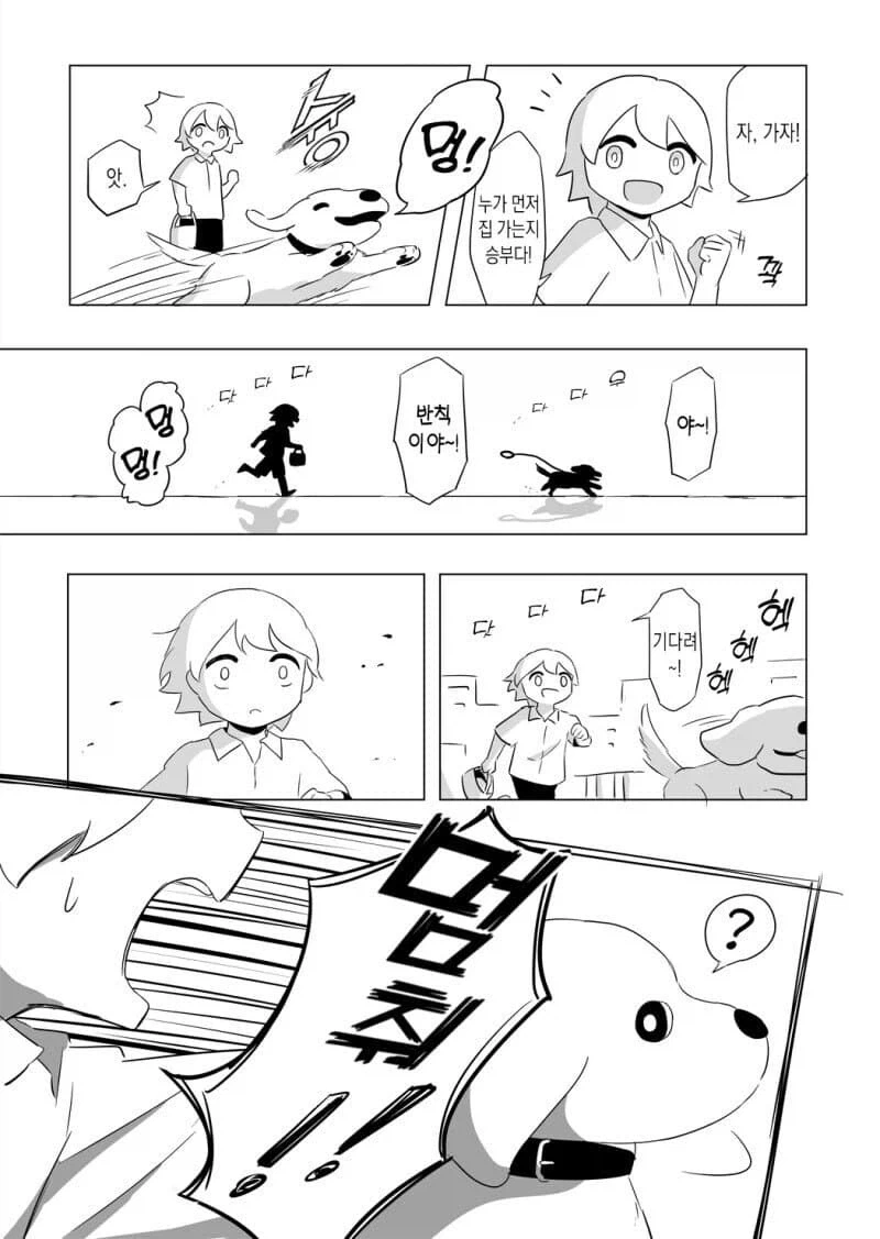 로봇 마을에 사는 댕댕이 .manhwa - 이미지 3