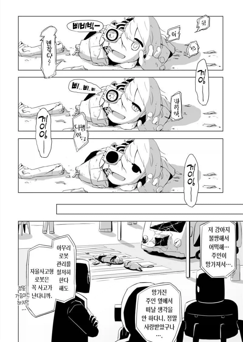 로봇 마을에 사는 댕댕이 .manhwa - 이미지 6