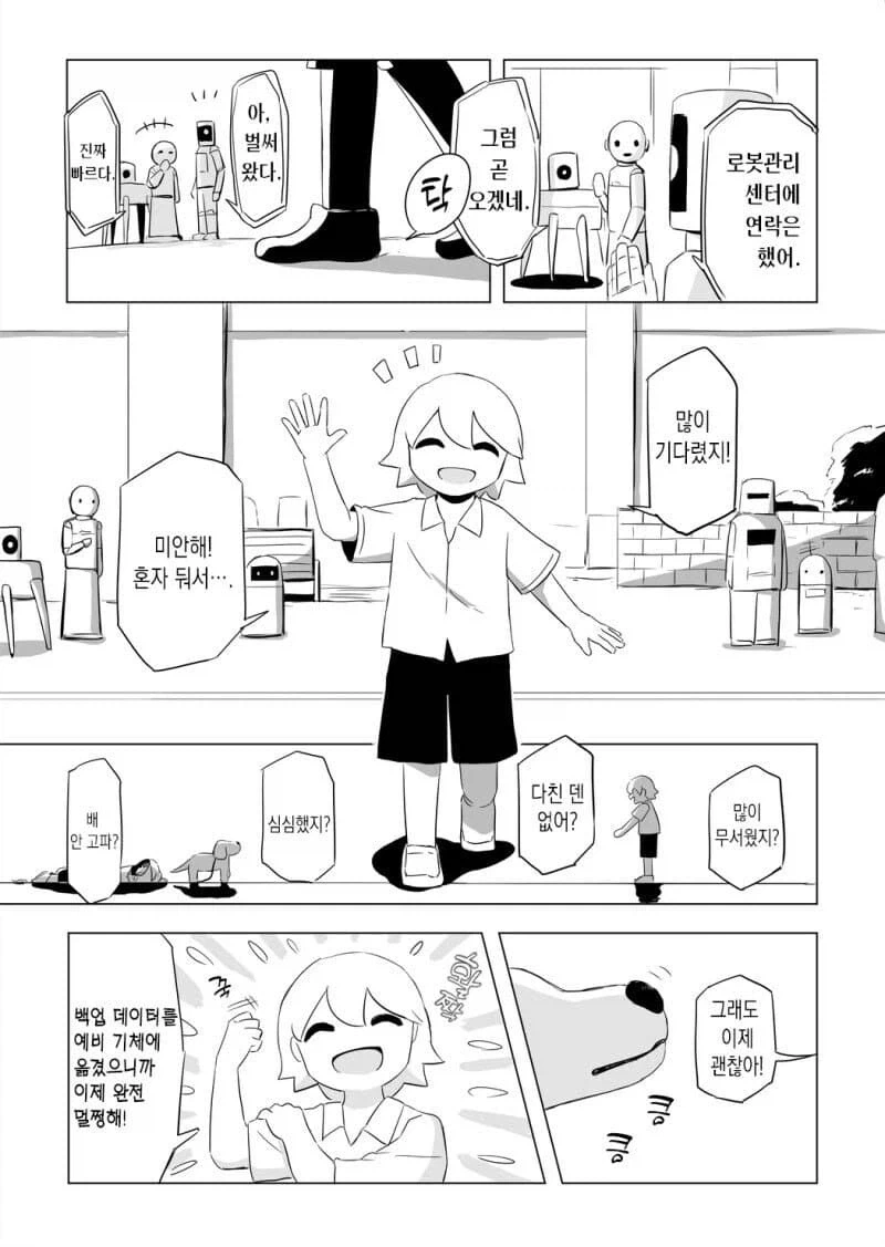 로봇 마을에 사는 댕댕이 .manhwa - 이미지 7