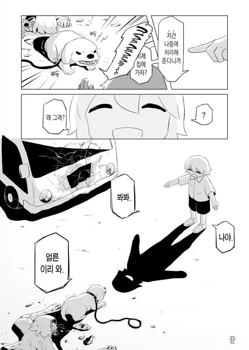 로봇 마을에 사는 댕댕이 .manhwa - 이미지 8