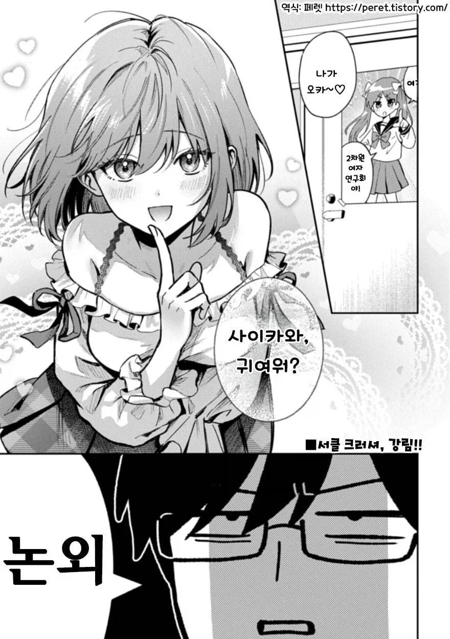 갸루녀가 오타쿠에게 친절한 이유.manhwa 이미지 4