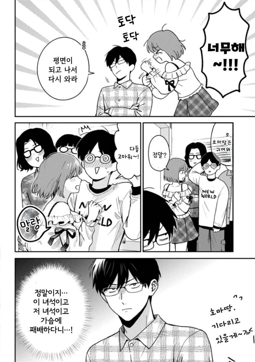 오타쿠 서클을 붕괴시키는 망할여자 .manhwa - 이미지 2