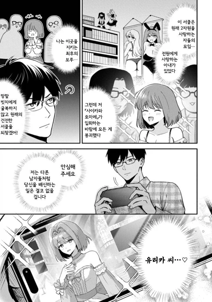 오타쿠 서클을 붕괴시키는 망할여자 .manhwa - 이미지 3