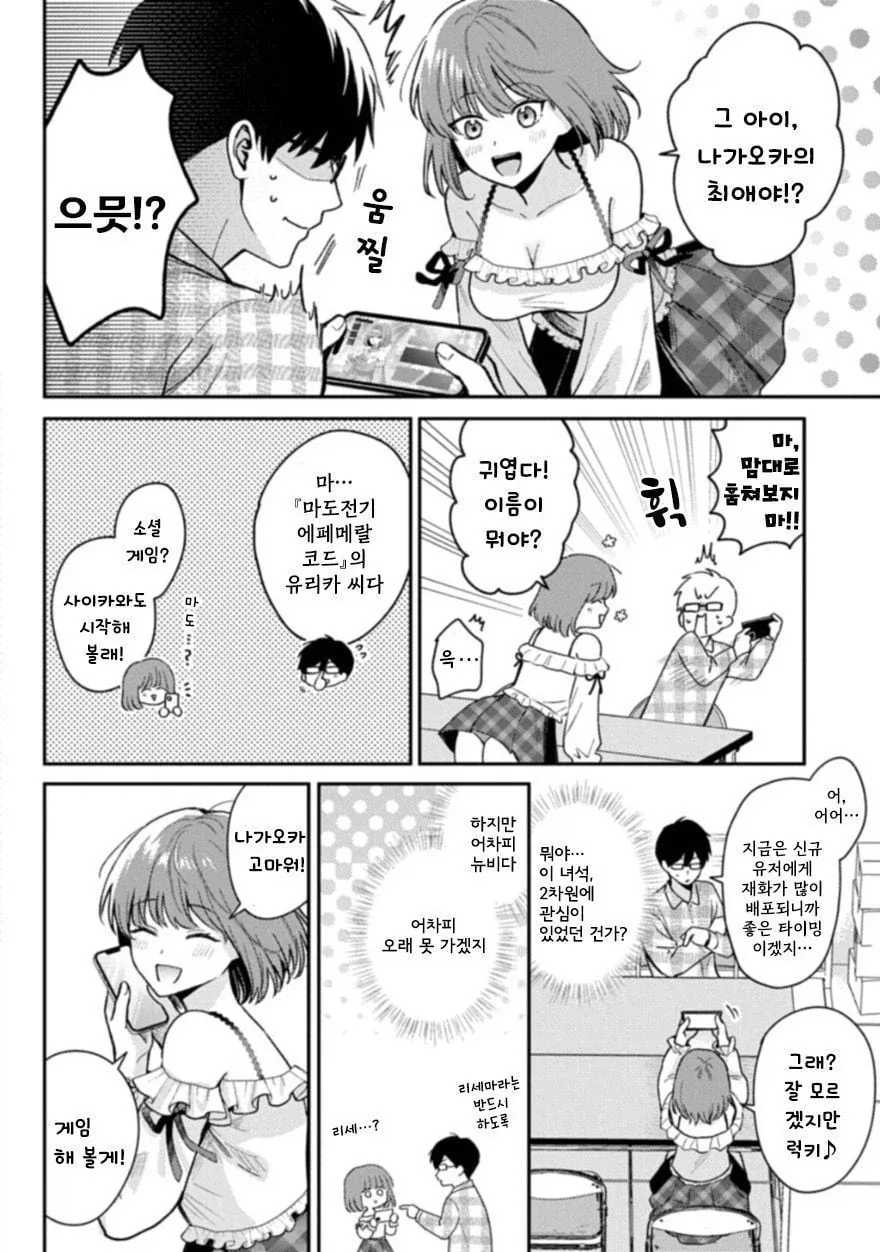 오타쿠 서클을 붕괴시키는 망할여자 .manhwa - 이미지 4
