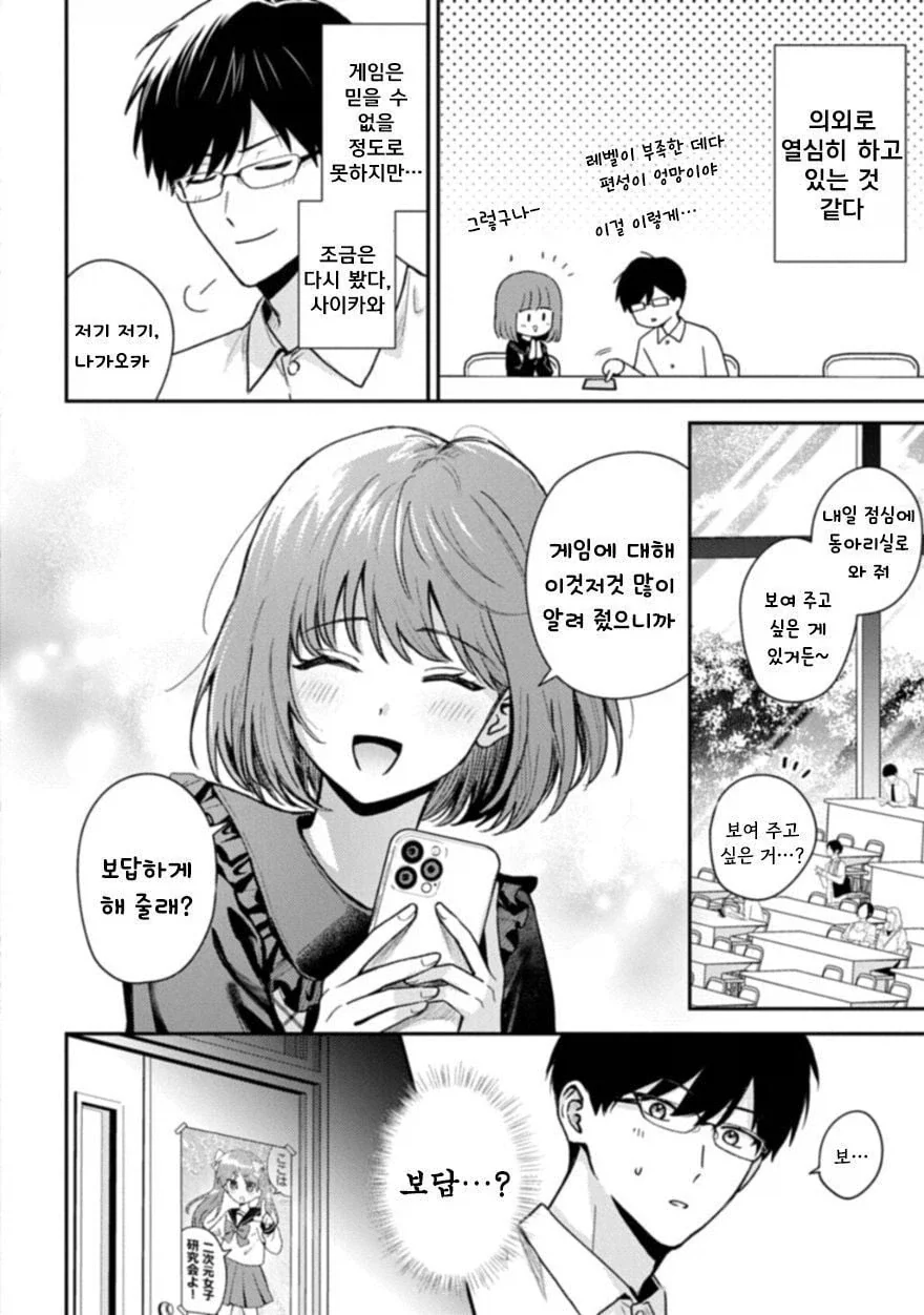 오타쿠 서클을 붕괴시키는 망할여자 .manhwa - 이미지 6