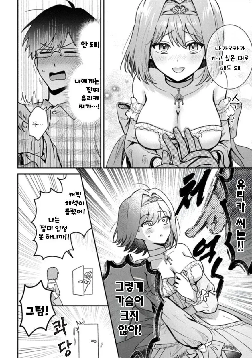오타쿠 서클을 붕괴시키는 망할여자 .manhwa - 이미지 8