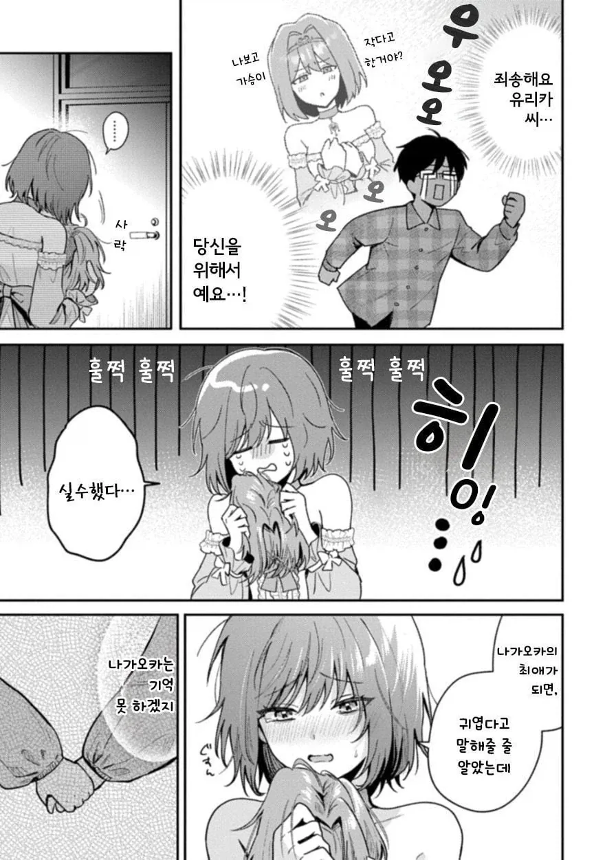 오타쿠 서클을 붕괴시키는 망할여자 .manhwa - 이미지 9